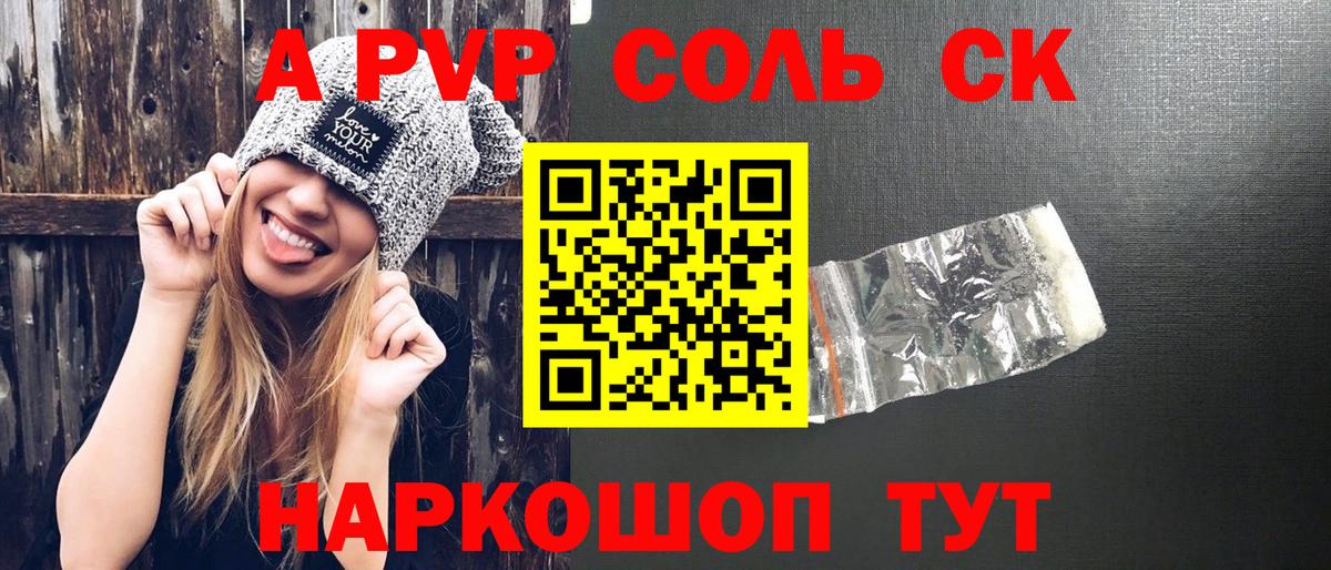 A-PVP  Alpha-PVP Соль  Вятские Поляны  Alfa_PVP Соль  Вход с VPN  A-PVP кристаллы 