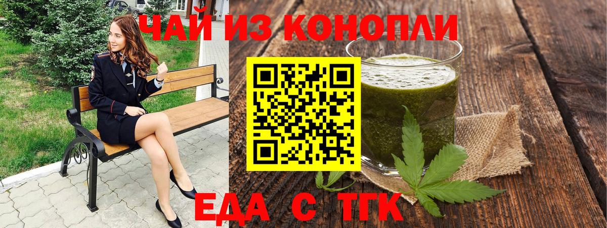 Еда ТГК конопля Вятские Поляны