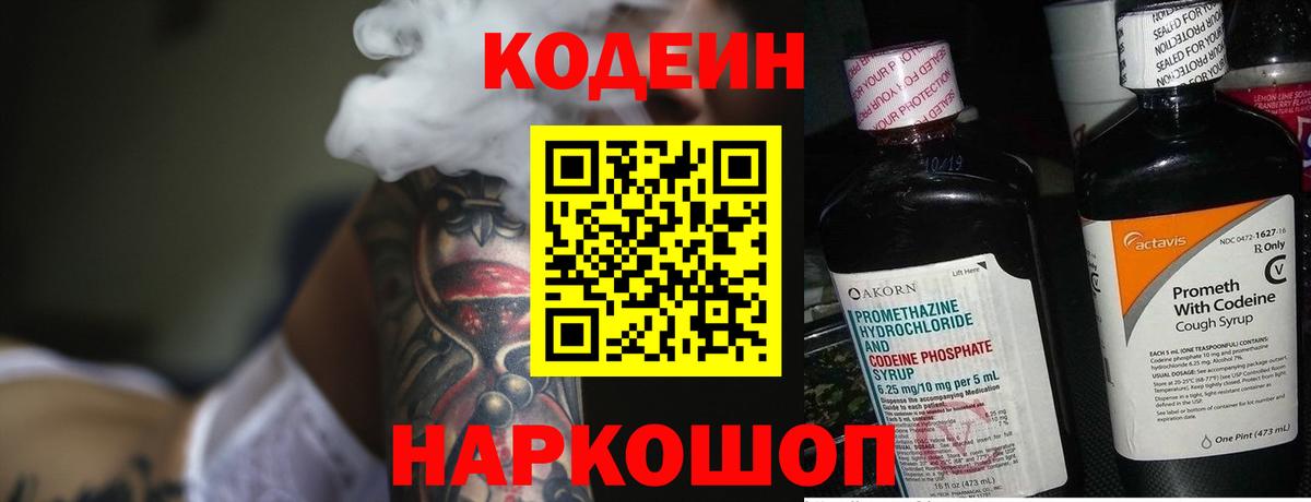 Кодеиновый сироп Lean Purple Drank Вятские Поляны