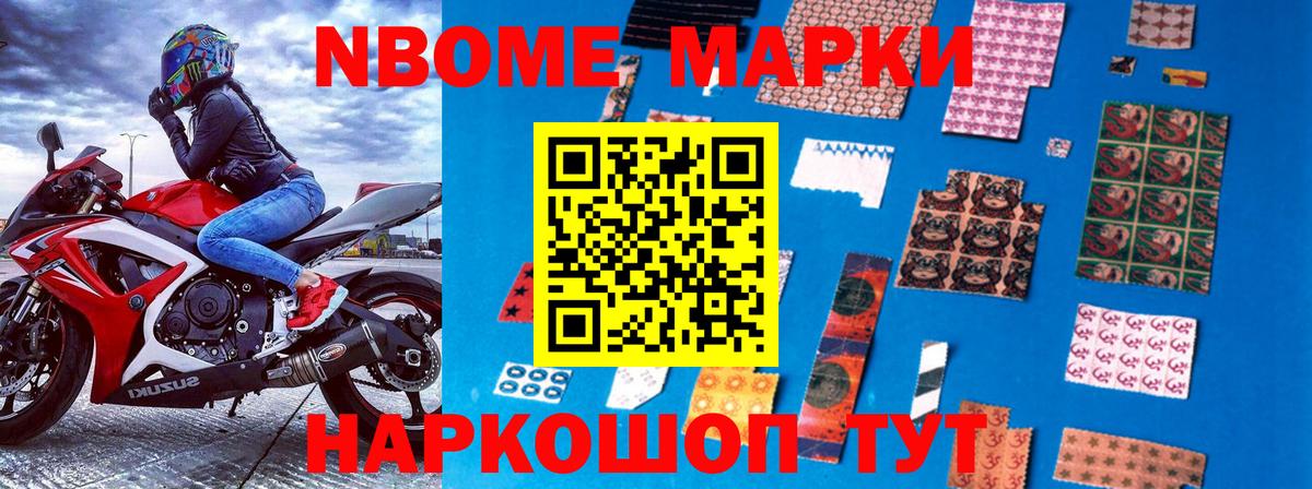 Марки N-bome 1,5мг Вятские Поляны